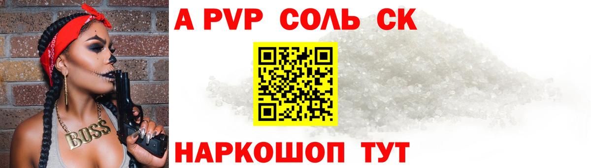 Alpha-PVP VHQ  A-PVP СК  Евпатория  Вход с VPN  A PVP СК 