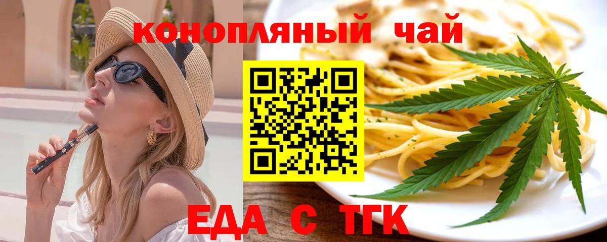 Печенье с ТГК марихуана Евпатория