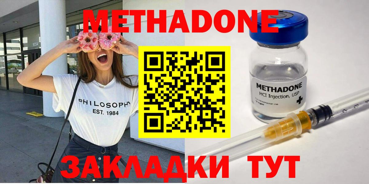 Евпатория  МЕТАДОН methadone  Вход с VPN 